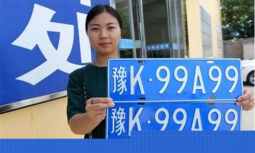 车牌号0到9吉凶_车牌号0到9吉凶,车牌号有什么吉凶寓意