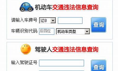 辽宁违章查询系统12123_辽宁违章查询系统12123官网
