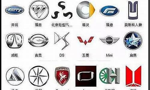 车标名称及标志大全_车标名称及标志大全图片