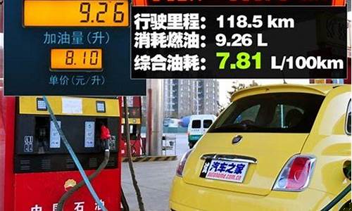 菲亚特500油耗_菲亚特500油耗多少