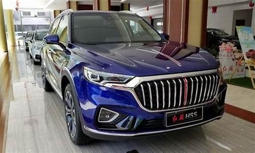 红旗hs5质量怎么样值得买吗_红旗hs5质量怎么样值得买吗 新闻