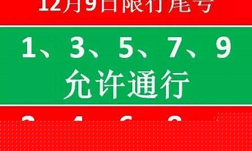 今天限号多少_今天限号多少车号