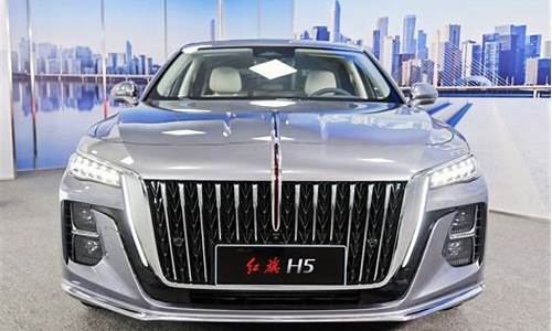 红旗h5怎么样_红旗h5怎么样值不值得买