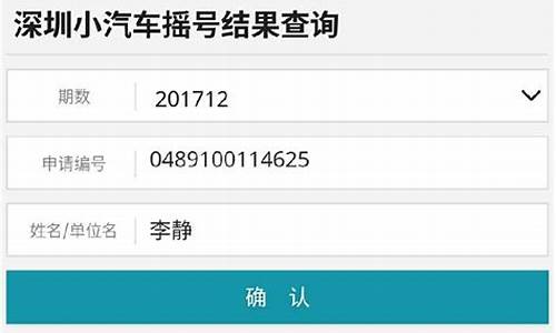 深圳小汽车摇号怎么重新申请_深圳小汽车摇号怎么重新申请延期