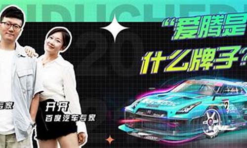爱腾是什么牌子_爱腾是什么牌子价格