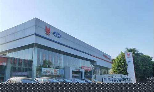 江铃福特4s店地址_江铃福特4s店地址查询附近