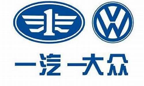 一汽旗下的14个全资子公司