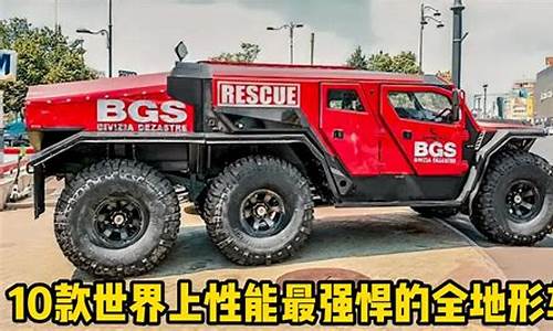 最厉害的越野车_最厉害的越野车排名