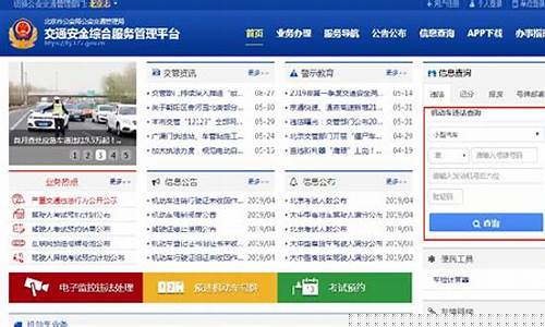 机动车交通违章查询_上海非机动车交通违章查询