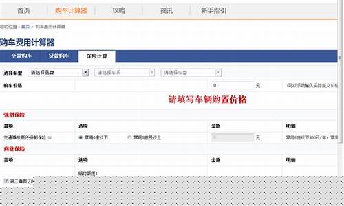 新能源汽车保险计算器_新能源汽车保险计算器在线计算