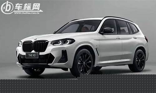 宝马x3落地价是多少万2023_宝马x3落地价是多少万2023xdrive30i