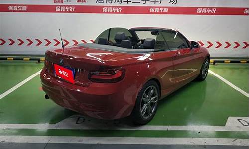 宝马2系敞篷二手车_宝马2系敞篷二手车报价