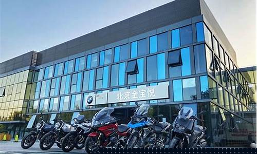 北京宝马摩托车4s店一览表_北京宝马摩托车4s店一览表价格