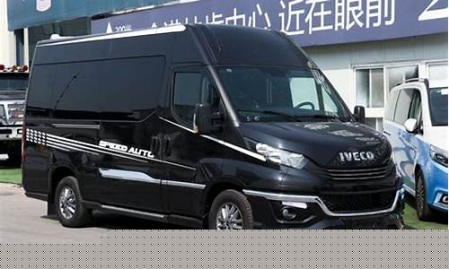 依维柯9座商务车柴油版报价_依维柯9座商务车柴油版报价二手车