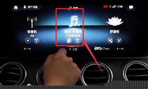 奔驰c200如何连接手机蓝牙_奔驰c200如何连接手机蓝牙播放音乐