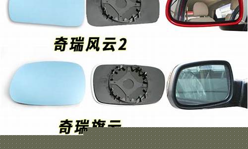 奇瑞旗云汽车反光镜_奇瑞旗云汽车反光镜怎么调