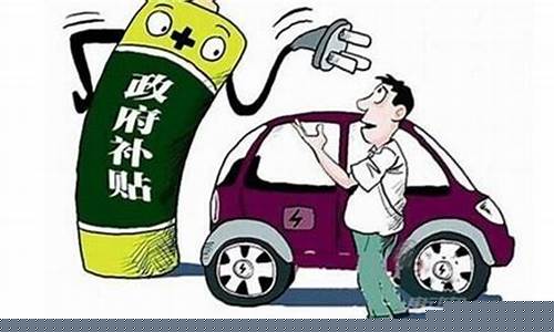 嘉兴新能源汽车补贴_嘉兴新能源汽车补贴2024政策