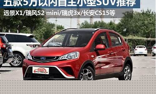 4到5万左右买什么车好新车_4到5万左右买什么车好新车的