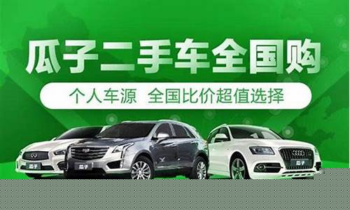 卖二手车哪个平台好靠谱_卖二手车哪个平台比较好