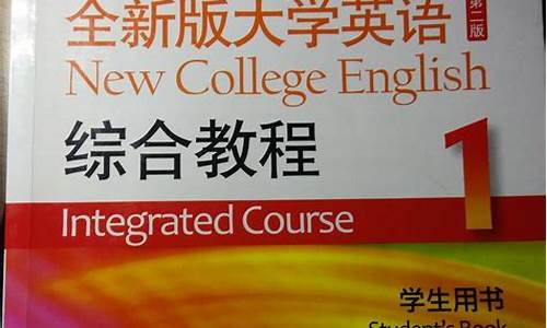 全新版大学英语综合教程4答案