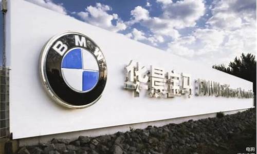 华晨宝马汽车有限公司2014校园招聘_华晨宝马校园招聘2021