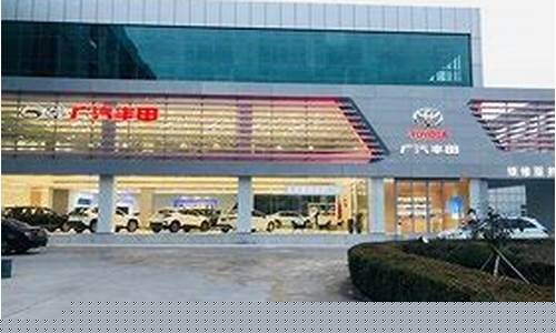 北京广汽丰田4s店一览表_北京广汽丰田4s店一览表地址
