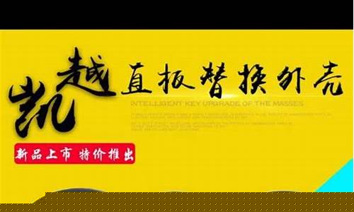 凯越汽车钥匙换电池怎么换图解_凯越汽车钥匙换电池怎么换图解视频