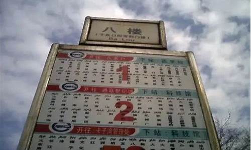 停靠在八楼的二路汽车_停靠在八楼的二路汽车什么意思