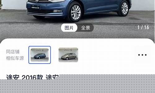 17年的途安大约多少钱_17年的途安l能卖多少钱