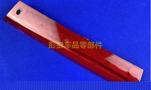 两厢赛欧高位刹车灯的更换教程_两厢赛欧高位刹车灯的更换教程视频