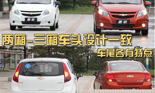 两厢赛欧自动挡油耗多少升_两厢赛欧自动挡油耗多少升正常